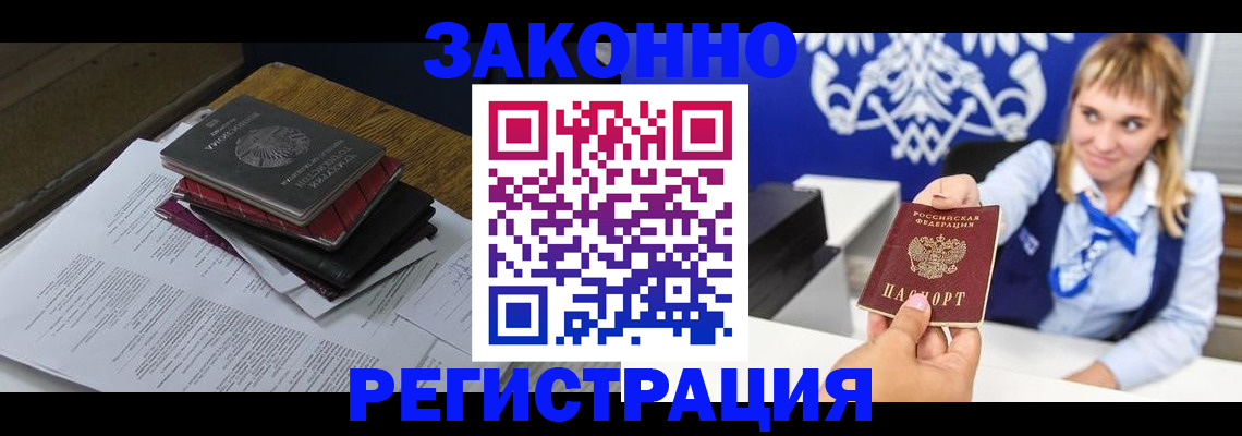 прописка регистрация в Пензенской области