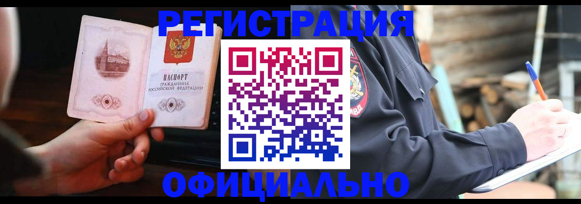 купить прописку в Пензенской области