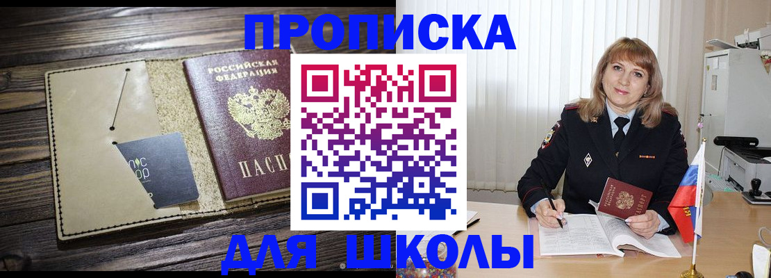 прописка в Пензенской области